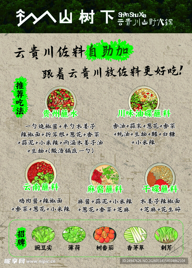 云南过桥米线食材搭配展示
