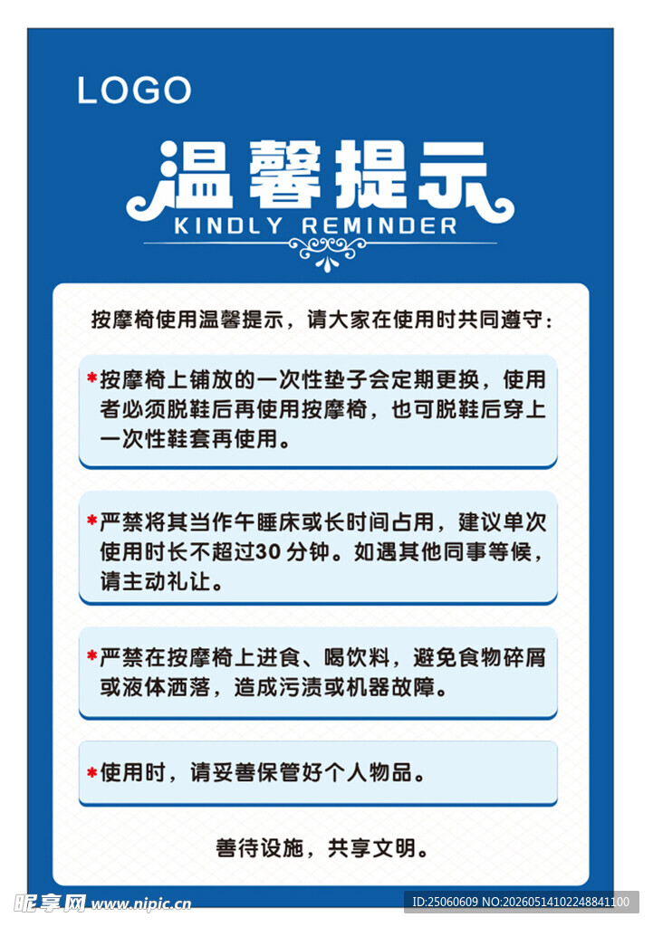 温馨提示