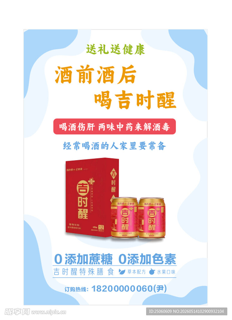 饮料海报