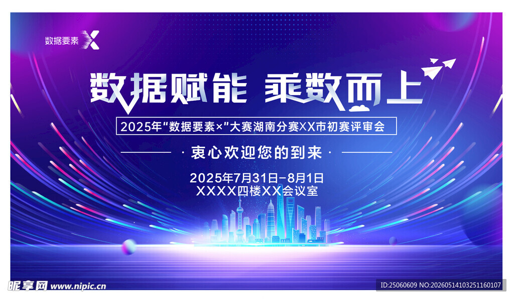 科技海报