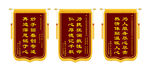 锦旗