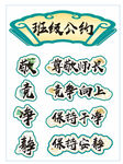 班级公约