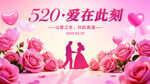 520情人节