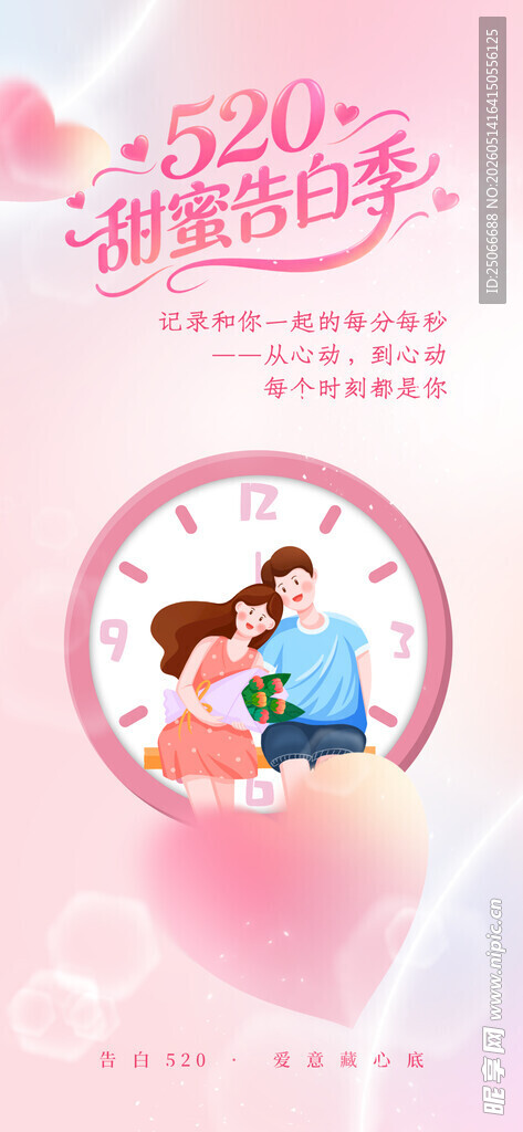 520情人节