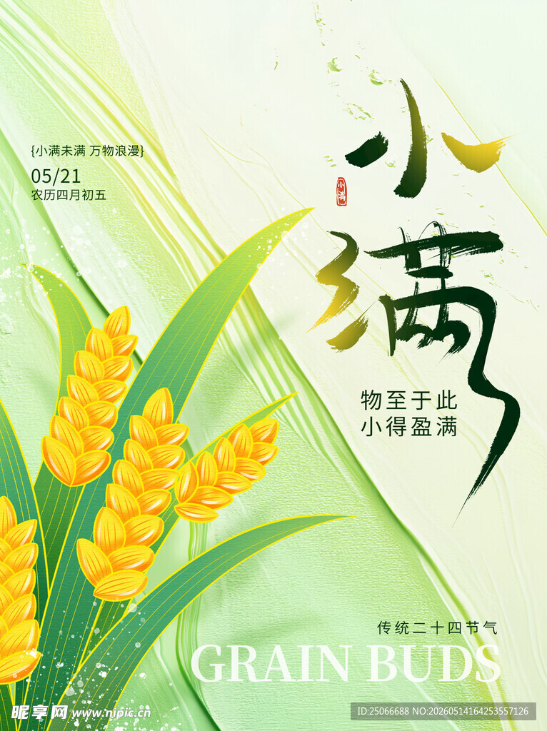 小满