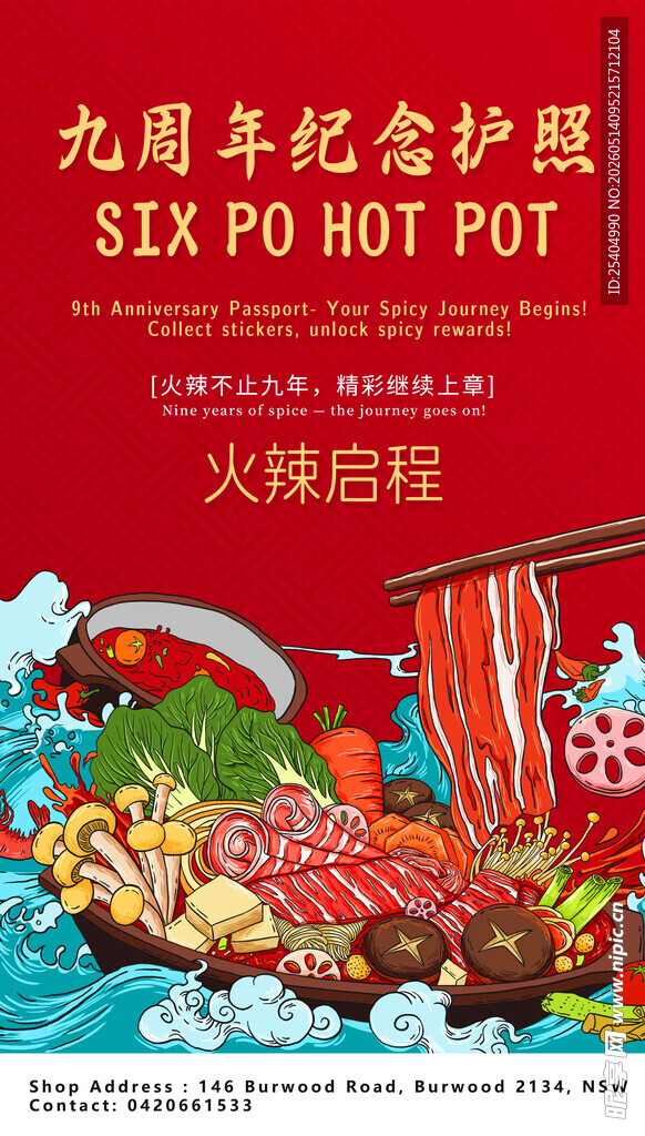 九周年纪念火锅食材套餐