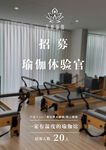 招募瑜伽体验官的室内场景