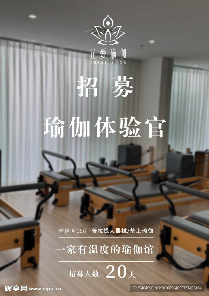 招募瑜伽体验官的室内场景