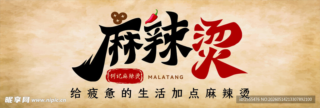 麻辣烫灯箱