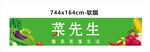 莱先生绿色清招牌灯箱