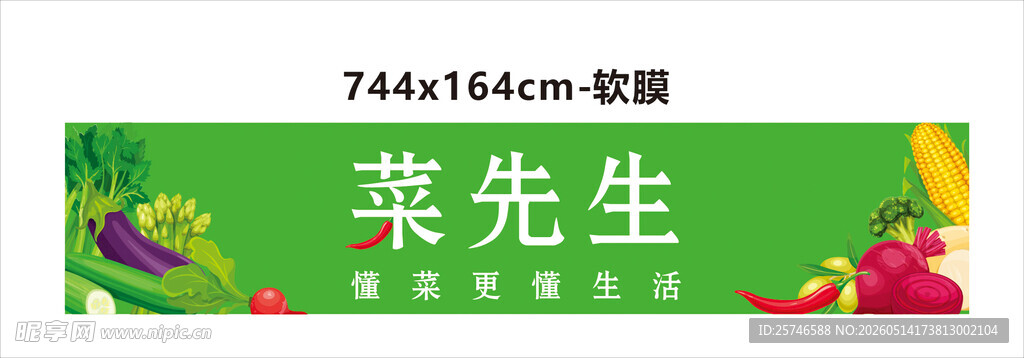 莱先生绿色清招牌灯箱