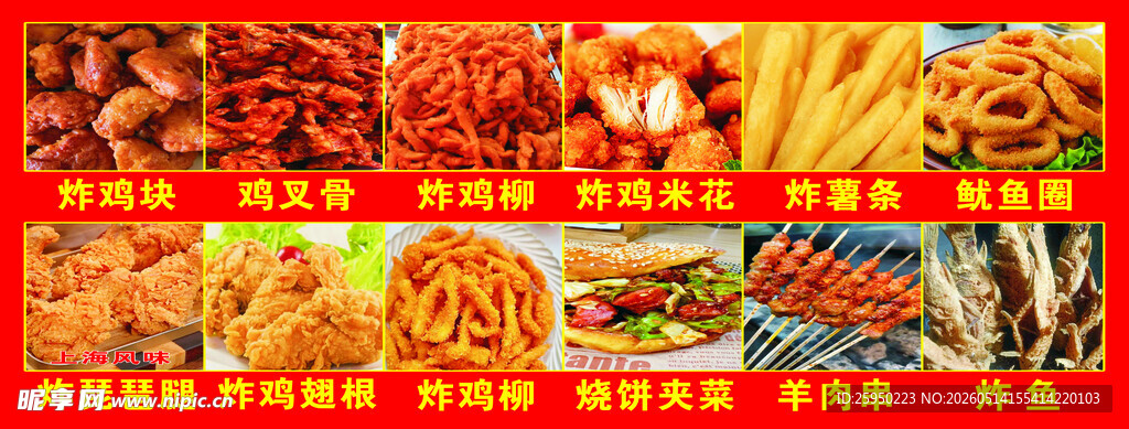 各种炸货