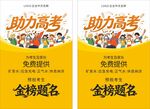 助力高考海报传单