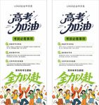 高考加油宣传海报