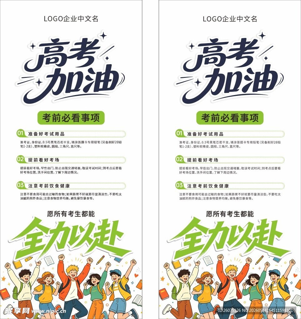 高考加油宣传海报