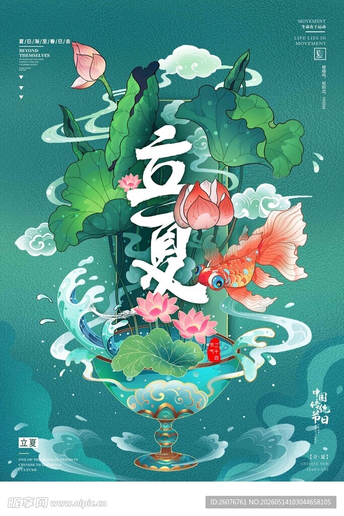 立夏