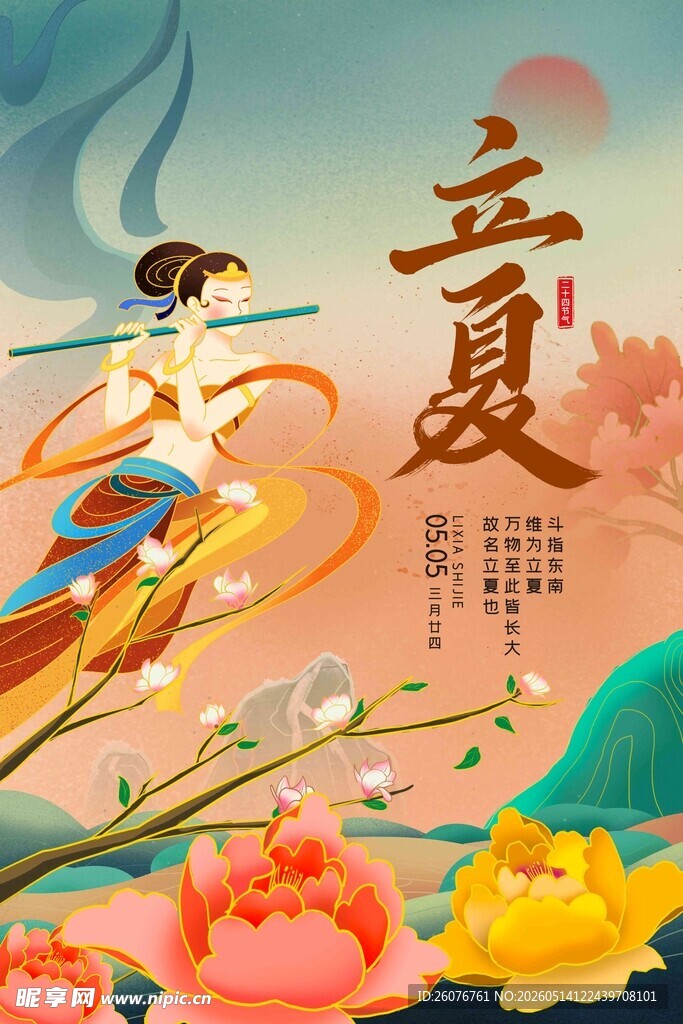 立夏 