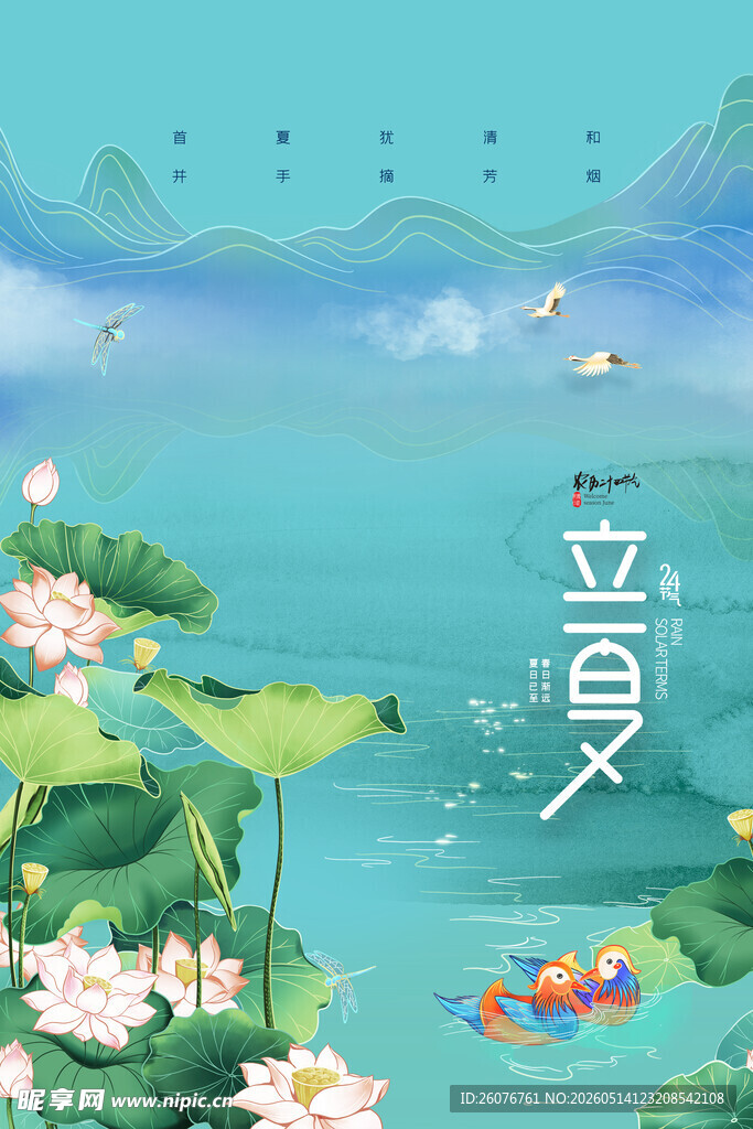 立夏