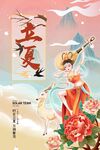 立夏