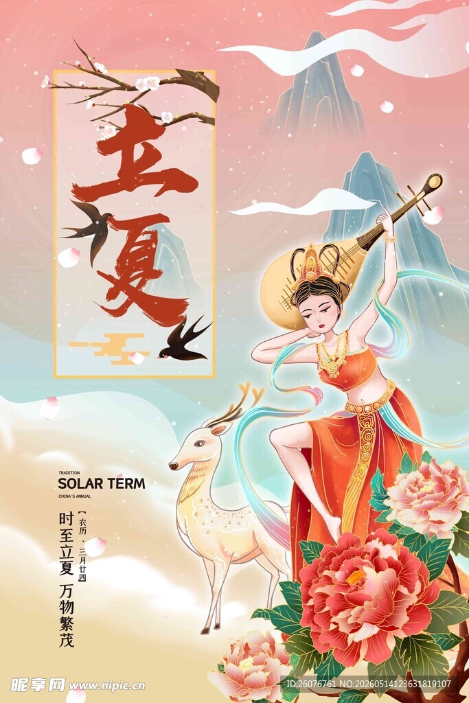 立夏