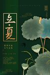 立夏