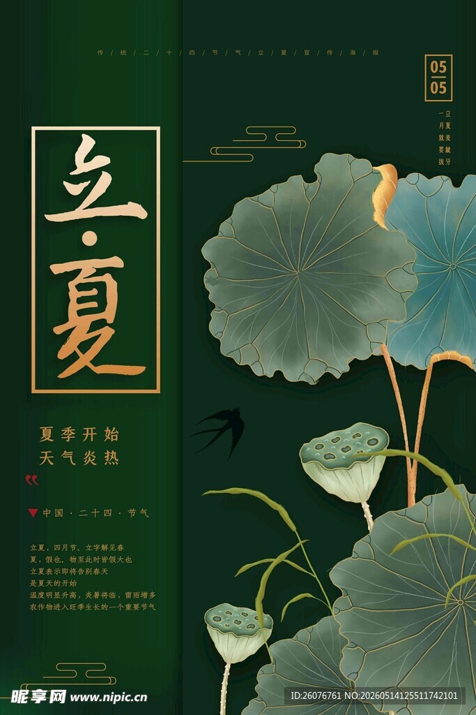 立夏