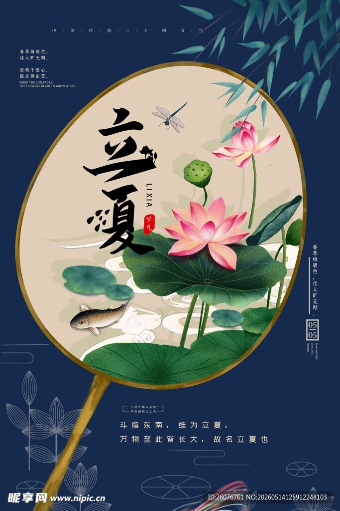 立夏