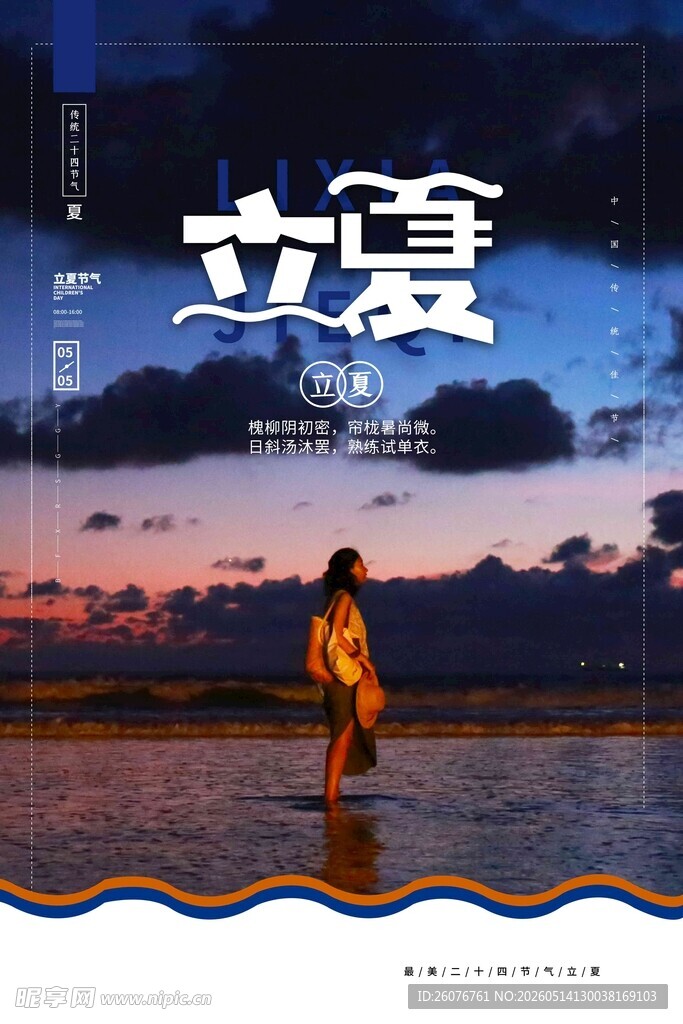 立夏 