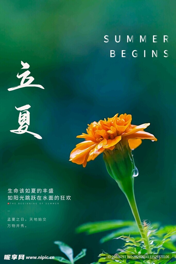 立夏 