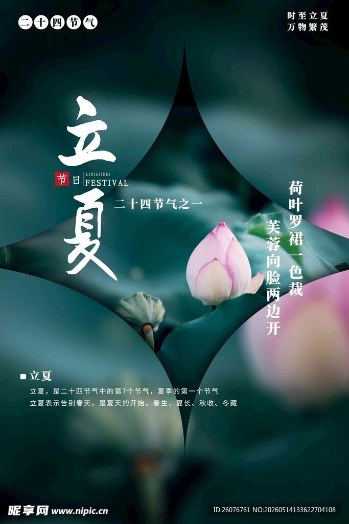 立夏