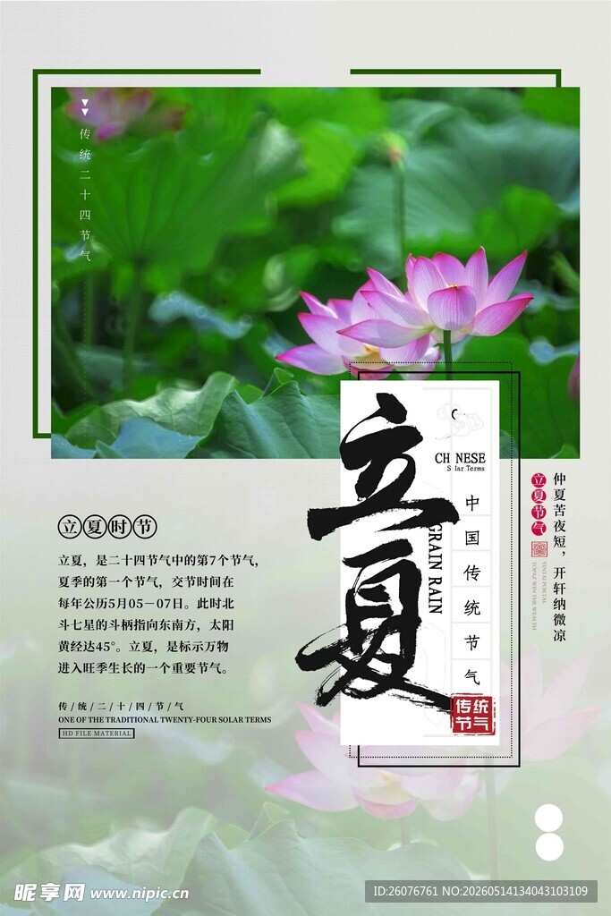 立夏 