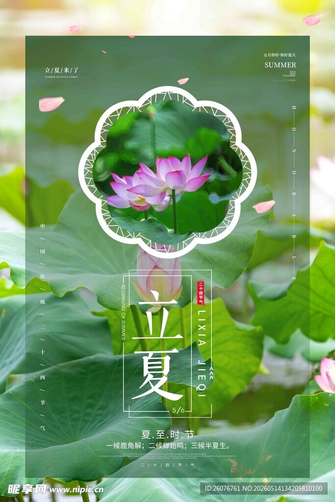 立夏