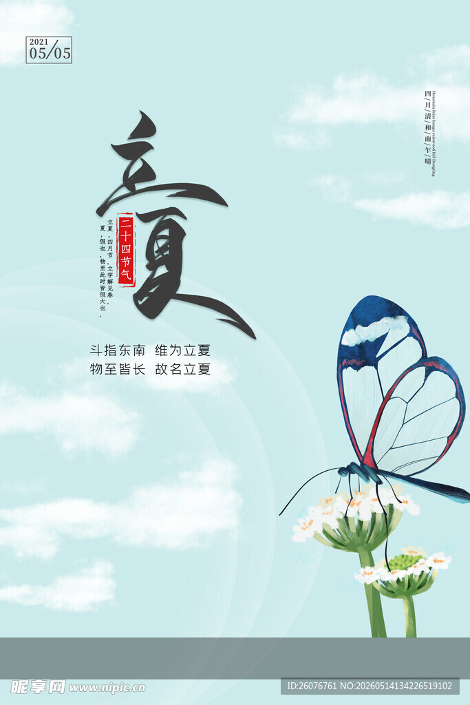 立夏