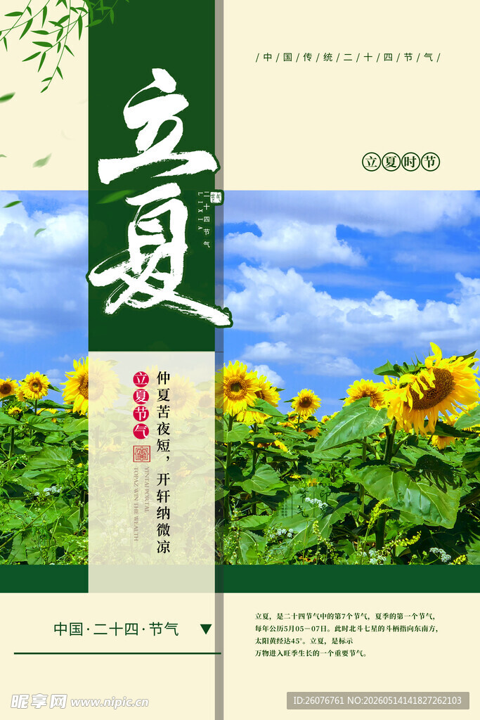 立夏 