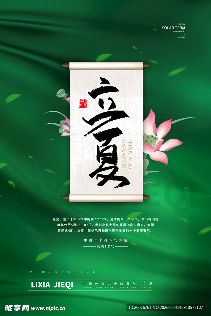 立夏