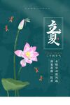 立夏 