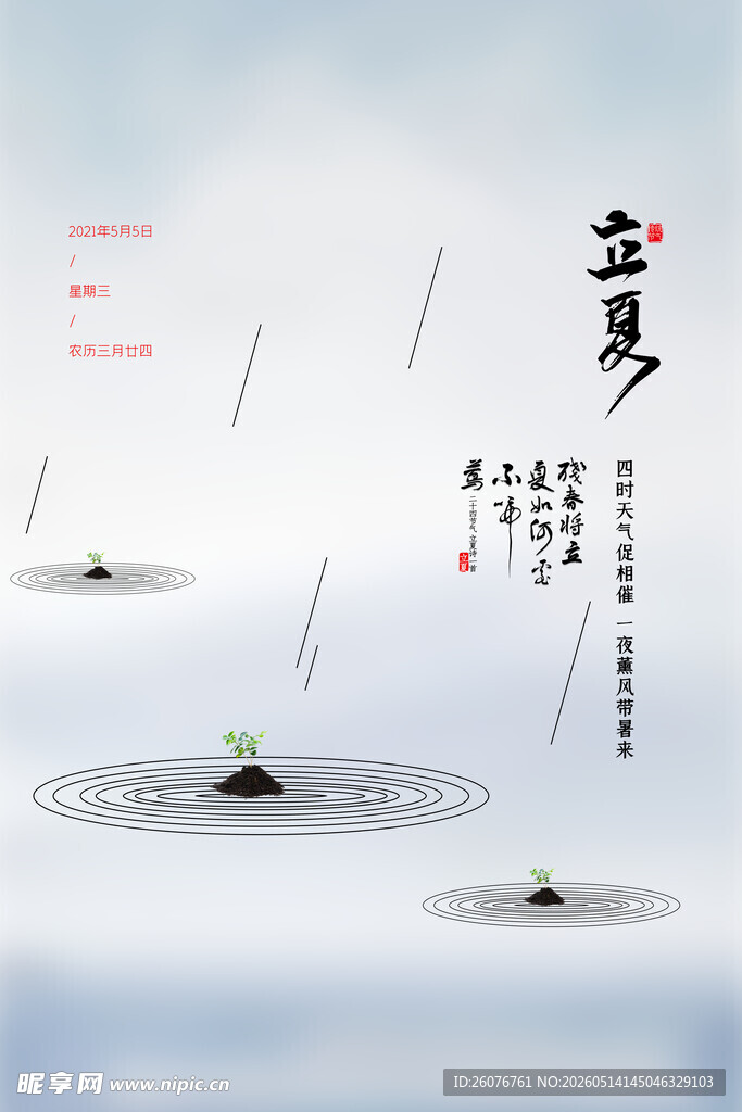 立夏