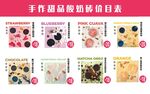 手作甜品酸奶砖价目表