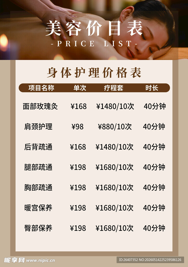 美容价目表冷疗护理价格明细