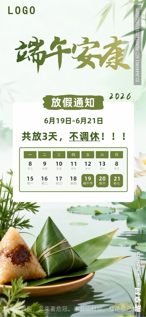 粽香端午放假通知