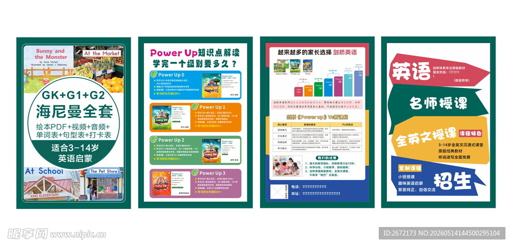 英语教培培训海报