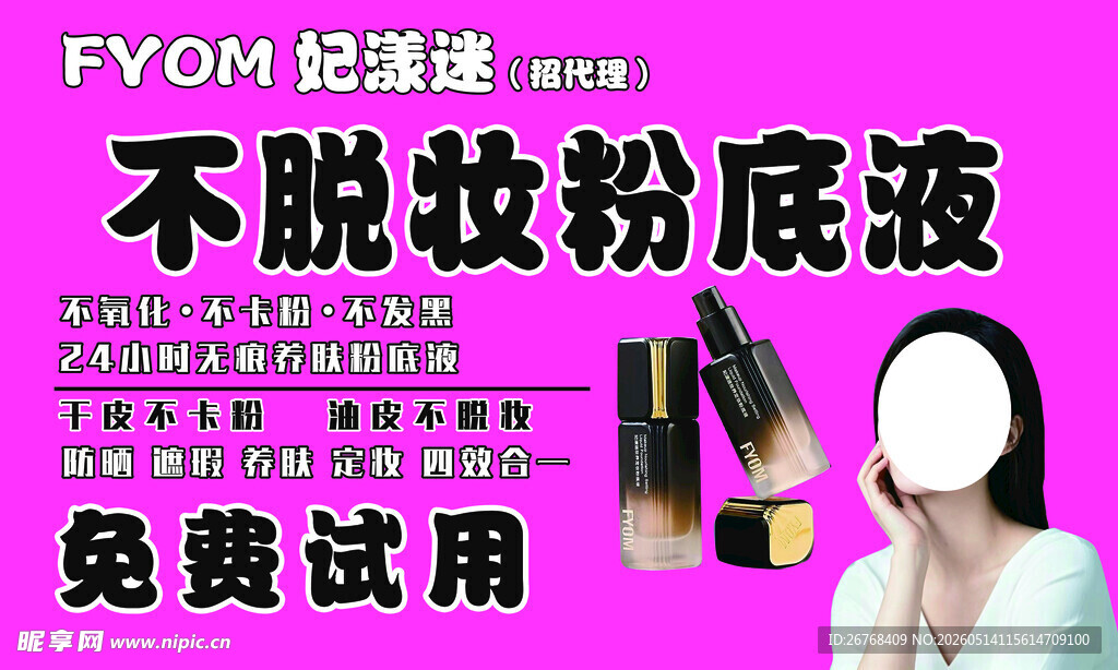 粉底液