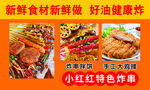 特色炸串