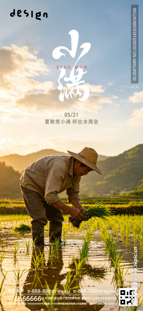 小满海报