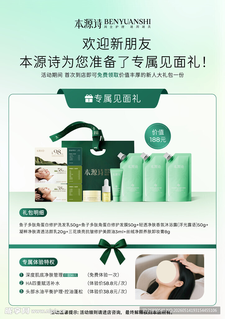 安宝笛沐浴露促销送好礼