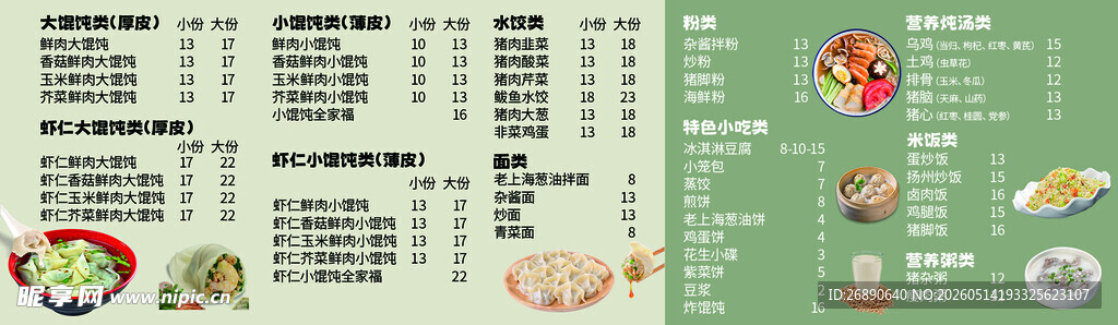 健康食谱菜单展示