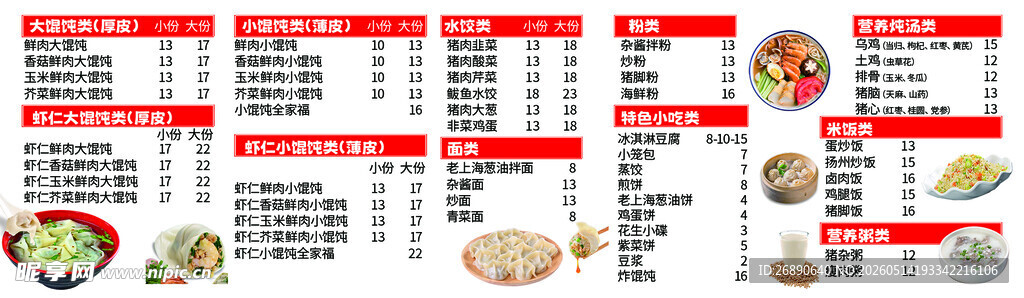 中式菜品菜单一览表