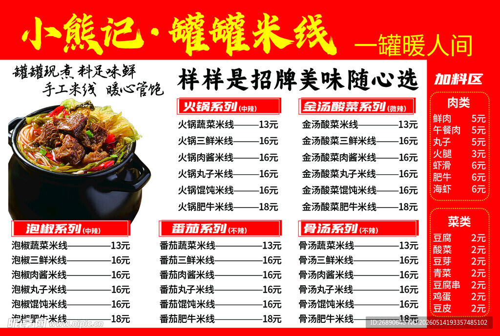 小熊记螺蛳粉菜单展示