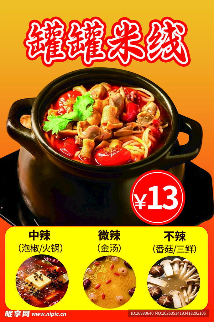 美味罐罐米线仅需13元