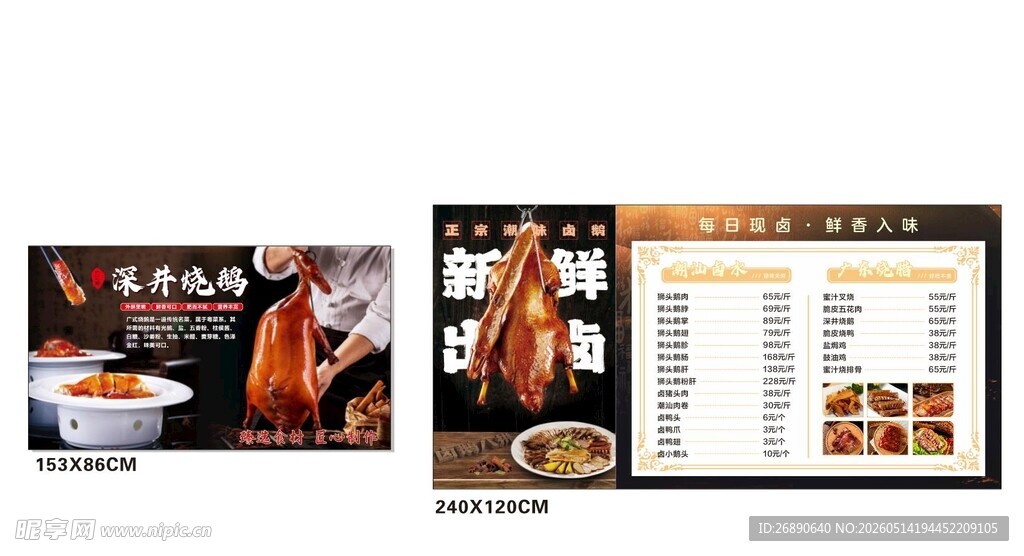 中式美食菜单设计展示